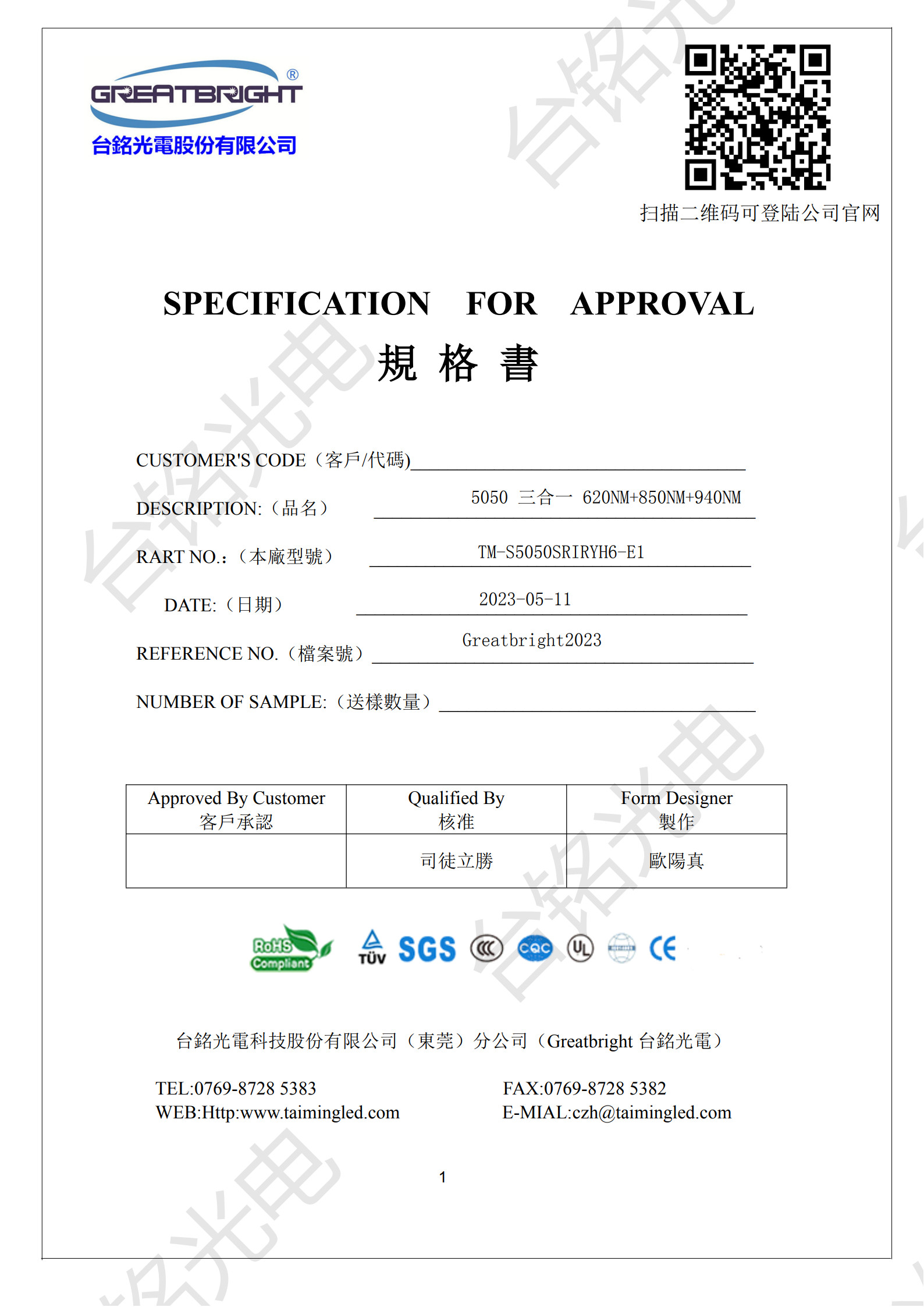台銘光電 5050三合一 620NM+850NM+940NM-规格书新_1.jpg